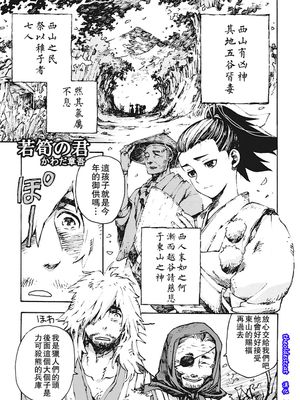 若筍の君 (オトコのコHEAVEN Vol.04)
