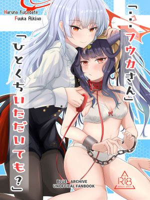 「・・・フウカさん」「一口いただいても？」 (ブルーアーカイブ)