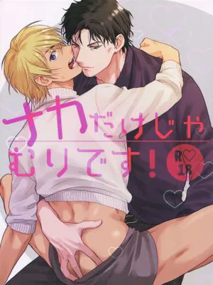 ナカだけじゃむりです！ (名探偵コナン)