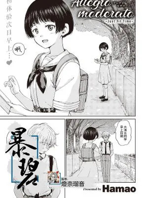 Allegro moderato  | 中庸的快板 (COMIC 快楽天 2021年8月号)