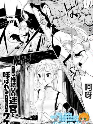 [沒有漢化] [ディビ] ここが縁結びの迷宮と呼ばれるようになったワケ (二次元コミックマガジン 快楽迷宮 ダンジョンに木霊する牝の嬌声Vol.1)