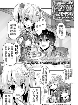 玲奈に甘やかされＨ [金色ラブリッチェ] [中国翻訳]