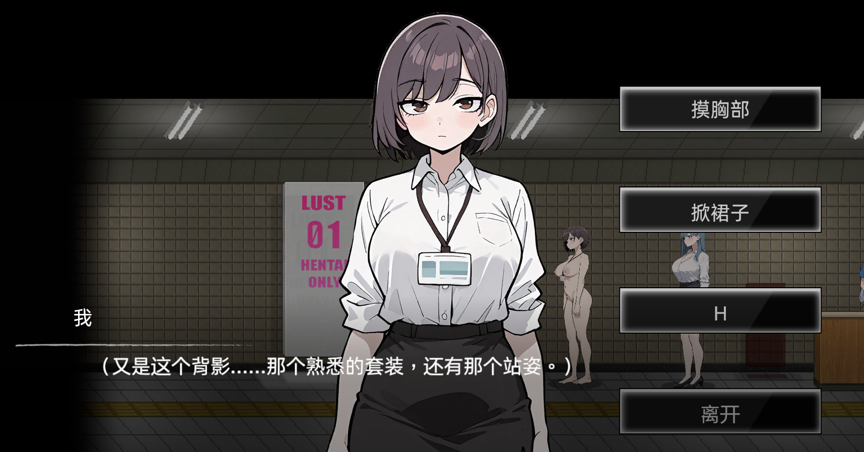PC【SLG~八号出口H版】色欲出口 Exit Lust v1.14~官中动态步兵正式版+内置全CG回想