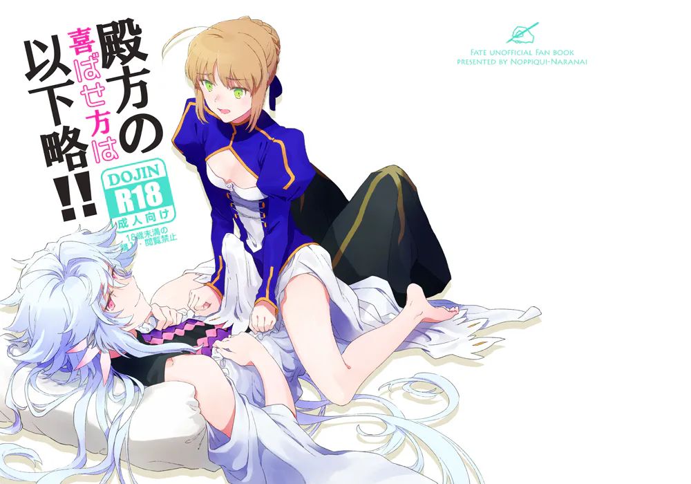 (COMIC CITY SPARK12)  殿方の喜ばせ方は以下略!! (Fate/Grand Order)