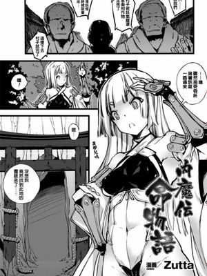内魔伝 命物語