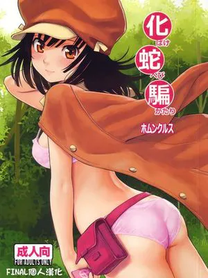 (C79)化蛇騙(物语系列同人)