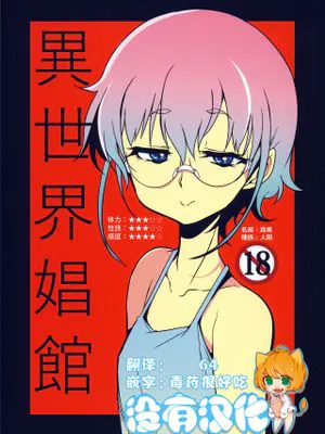 (C90) 異世界娼館