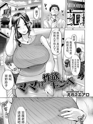 ママは性欲モンペ (コミックマグナム Vol.144)|妈妈是性欲怪家长 (COMIC MAGNUM Vol.144)