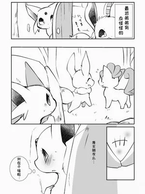 给某个朋友的漫画2020 小雨和日和姐姐的故事