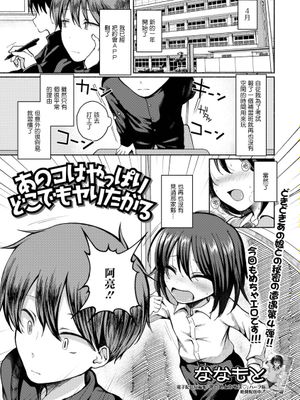 あのコはやっぱりどこでもヤリたがる (月刊Web男の娘・れくしょんッ!S Vol.84)