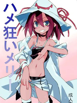 ハメ狂いメリー (精喰いメリー)|疯狂做爱的梅莉 (吞精梅莉)