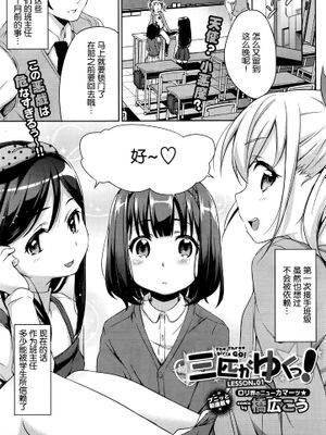 三匹がゆくっ！ LESSON.01-02