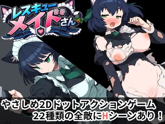  [像素ACT/中文/动态]救援女仆小姐V1.01 官方中文版+存档[新作][190M]