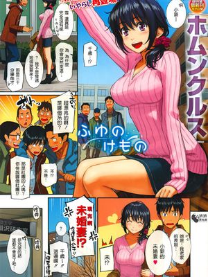 [渣渣汉化组]ふゆのけもの (COMIC 快楽天 2014年02月号)