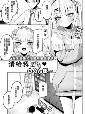 単位ください♡ (WEEKLY快楽天 2024 No.19)