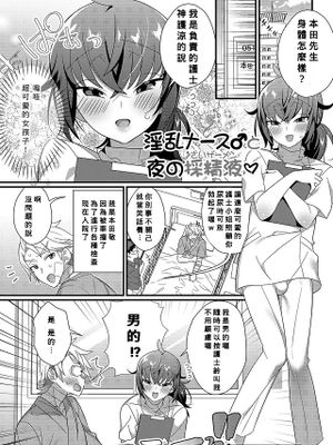 淫乱ナース♂と夜の採精液 (月刊Web男の娘・れくしょんッ!S Vol.45)