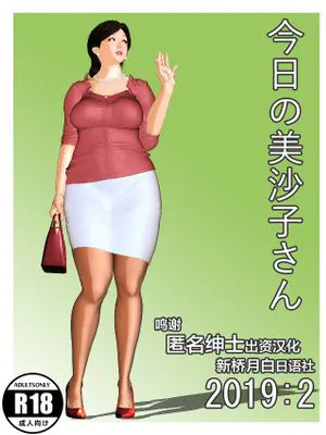 今日の美沙子さん 2019:2 [中国翻訳]