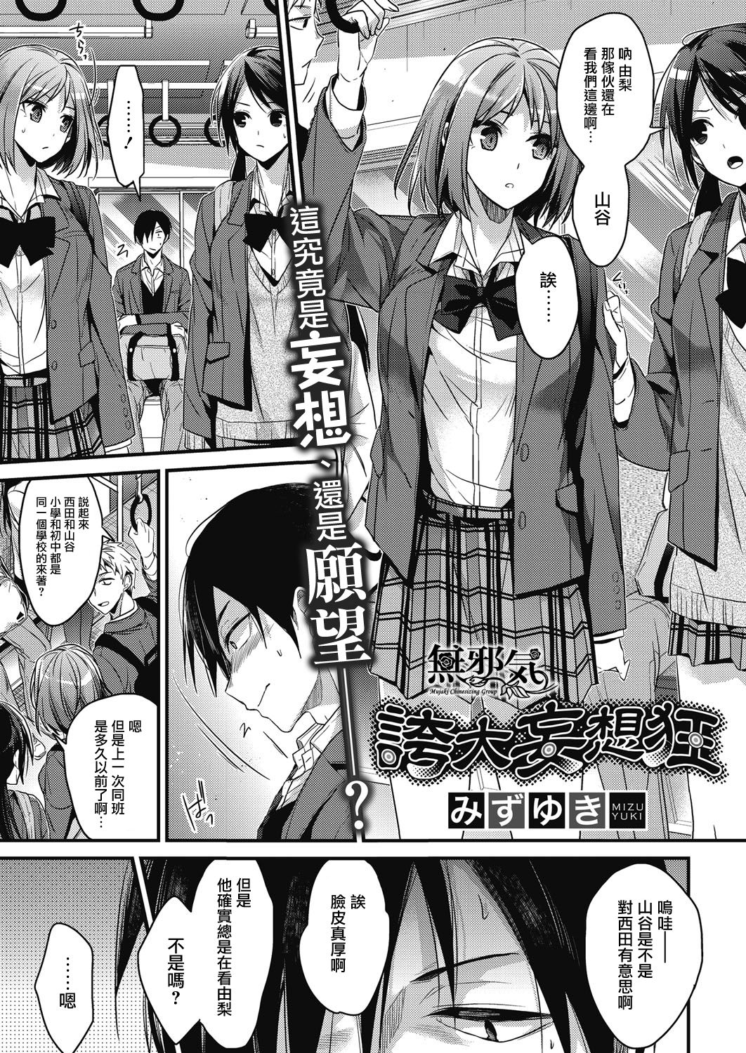 誇大妄想狂 (コミックホットミルク 2017年1月号)|夸大妄想狂 (Comic Hot Milk 2017年1月号)