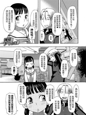 神様にはナイショだよ (イかせてオナタイム)