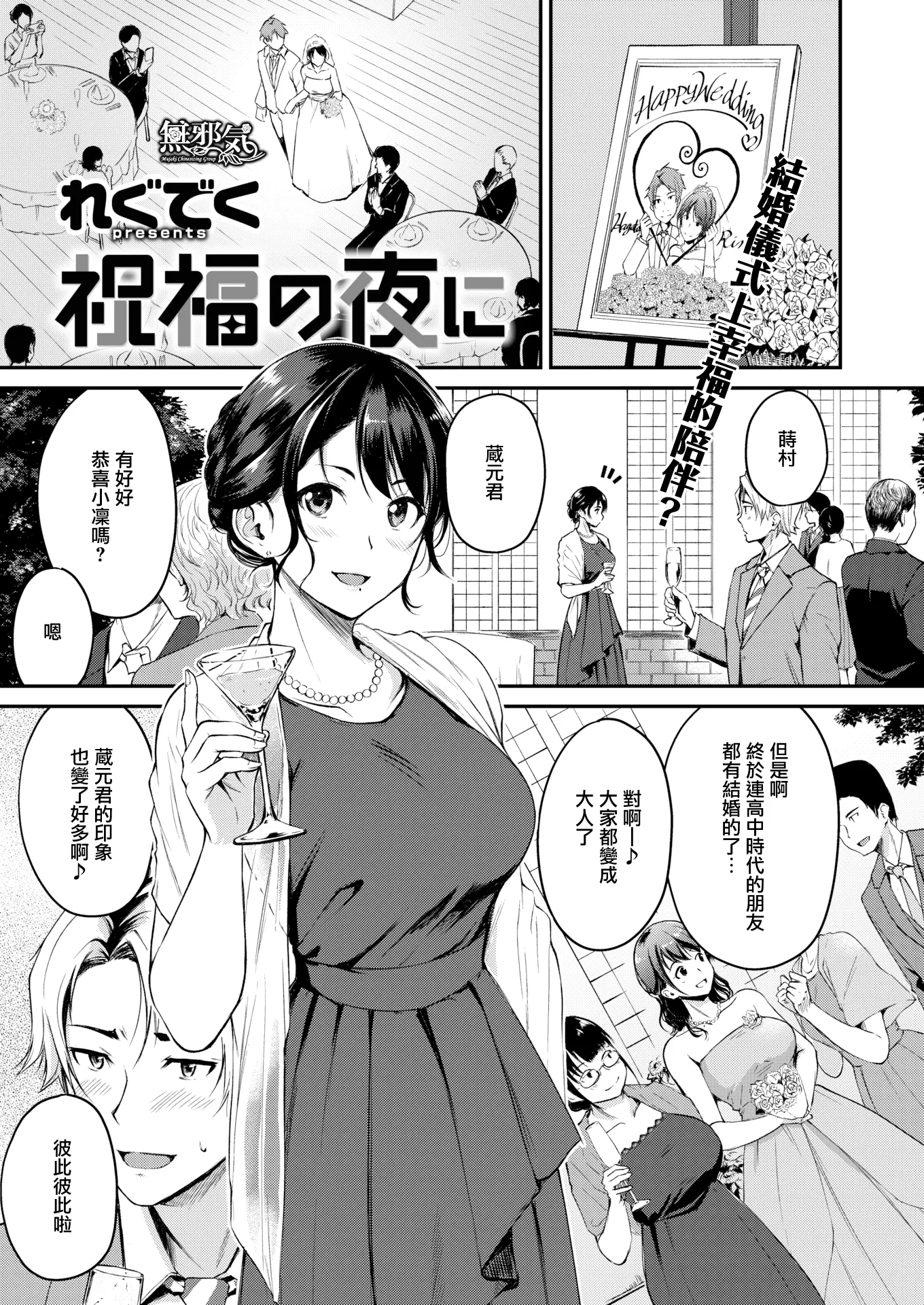 祝福の夜に (COMIC快楽天ビースト 2020年1月号)[無修正]