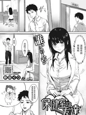 保健室の友達 (コミックホットミルク 2023年6月号) [中国翻訳] [DL版]