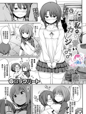私の可愛いカノジョ♂♂ | 我可爱的女朋友♂♂ (COMIC BAVEL 2020年2月号)