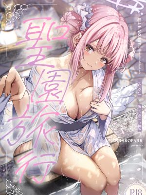 聖園旅行 (ブルーアーカイブ)