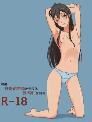 やはり俺の青春ラブコメはほんとにまちがっている。2 (やはり俺の青春ラブコメはまちがっている。) [中国翻訳]