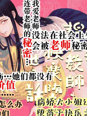 ヤンデレお嬢様が担任教師を快楽堕ちさせる話