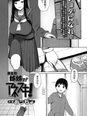 アネスキ! (COMIC 高 2017年7月号)
