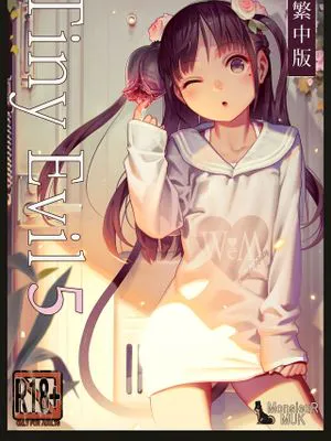 Tiny Evil 5 [中国語] [DL版]