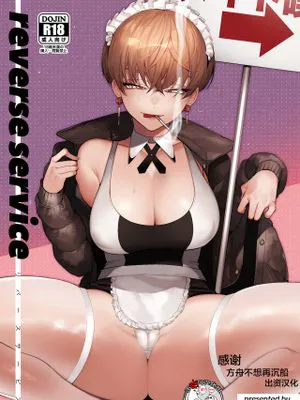 reverse service [中国翻訳] [DL版]