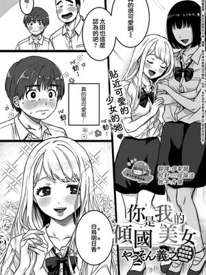 你是我的倾国美女 (COMIC アンスリウム 2020年4月号) [DL版]