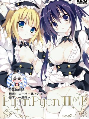 [绅士仓库汉化] (C89) PyonPyon TIME (ご注文はうさぎですか？)