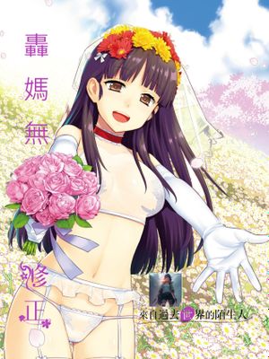 來自過去世界的陌生人 [無修正]