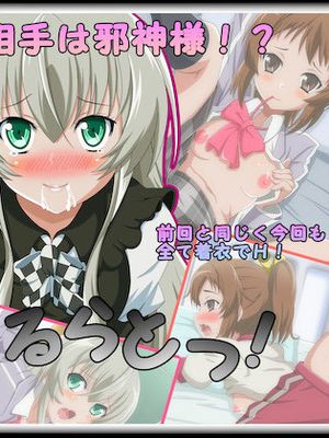 にゃるらとっ！(這いよれ！ニャル子さん)
