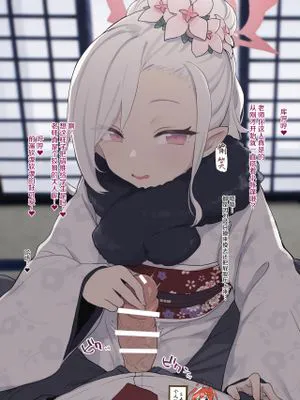 ムツキと着物っくす (ブルーアーカイブ) [中国翻訳]