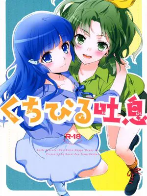 (C83)くちびる吐息