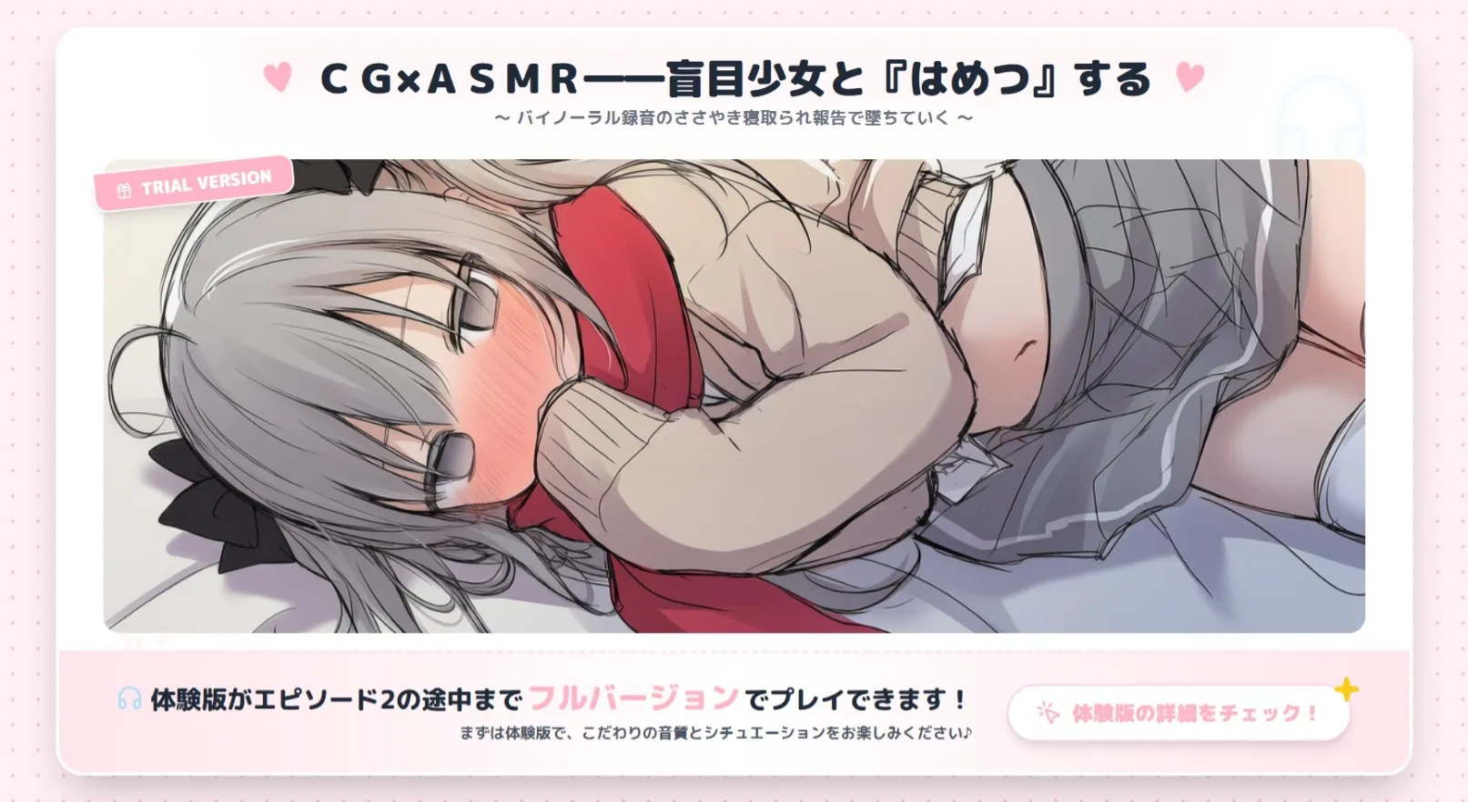 【汉化ADV | NTR】[260603][ツキマヒル] 【ADV】はめつがんぼーとらぶらぶれーぷ～盲目少女の寝取られ報告～【CV.早緒きむり】 [RJ01632273]
