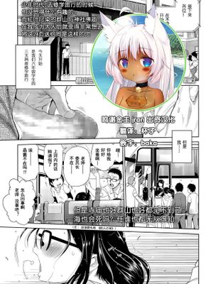 修学旅行、欠席します [中国翻訳]