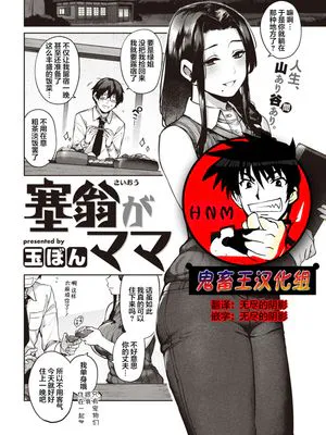 塞翁がママ (COMIC 快楽天 2022年6月号)