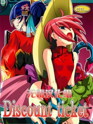 [无毒汉化组] (コミコミ14) [夜の勉強会 (ふみひろ)] Discount ticket (世界樹の迷宮)