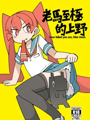 凄すぎる上野 (上野さんは不器用)|太厉害了上野 (上野同学不器用)