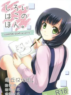 [樱丘汉化组](C87) [スカポン堂 (香川友信, 矢野たくみ)] しろいはこのほん。 (SHIROBAKO)