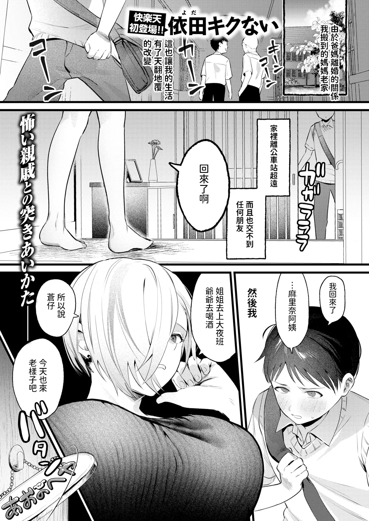 はぐれものども (COMIC 快楽天 2025年5月号)
