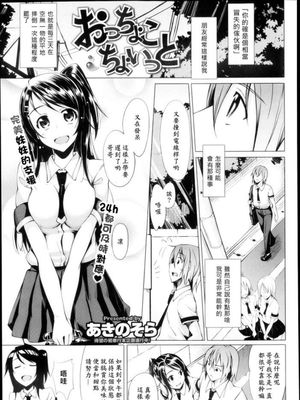 おっちょこちょいっと(COMIC X-EROS #04)