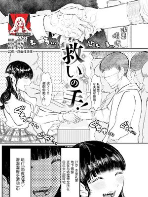 救いの手！