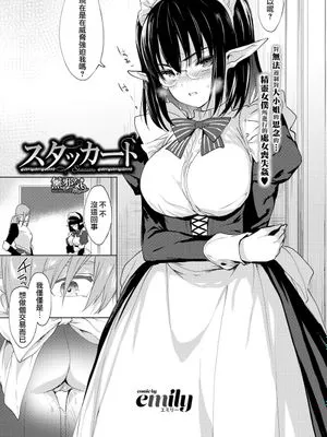 スタッカート (COMIC BAVEL 2018年6月号)