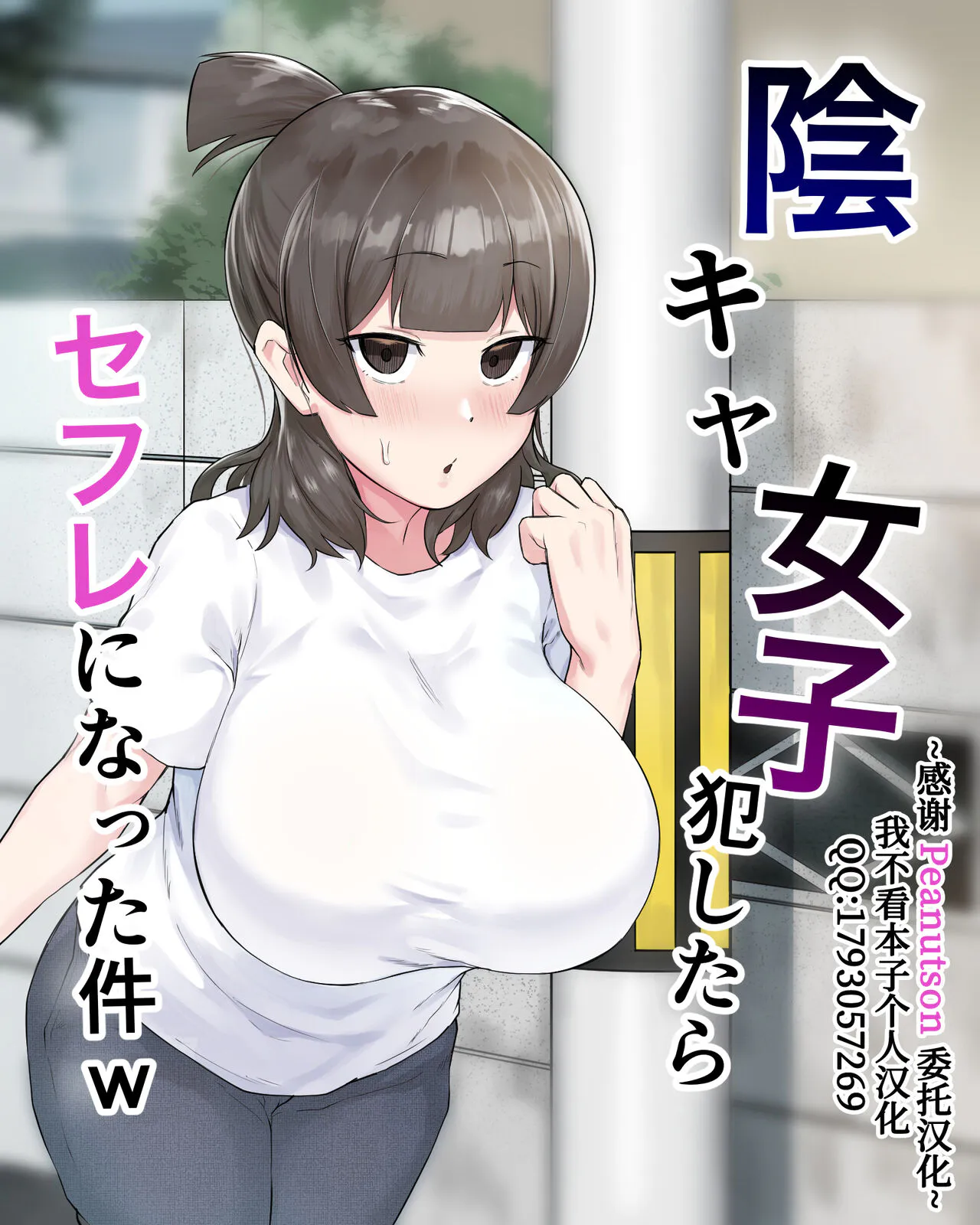 陰キャ女子犯したらセフレになった件w