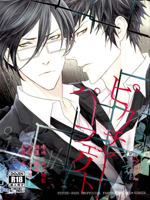 ピクチャー・パーフェクト Picture Perfect（PSYCHO-PASS サイコパス 心理测量者）